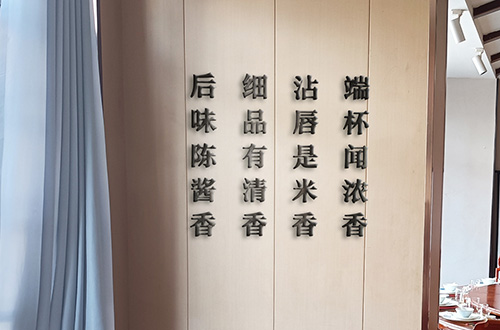 淮安VIS设计四香文化墙