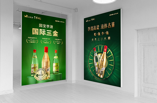 淮安VIS设计白酒广告展板