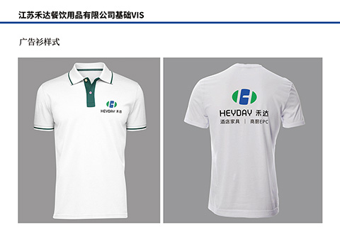 禾达VIS设计浅色广告衫